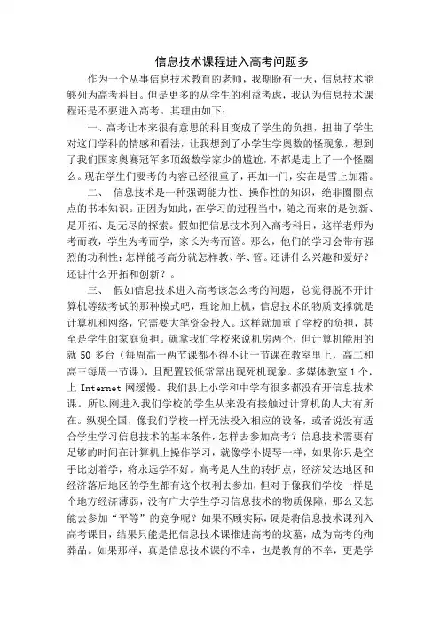 信息技术课程进入高考问题多