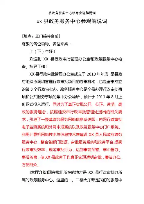 县政务服务中心领导参观解说词