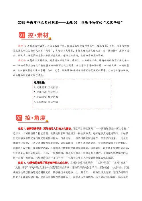 2025年高考作文素材积累——主题06 拓展博物馆的“文化半径”
