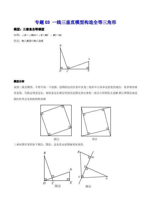 专题03 一线三垂直模型构造全等三角形(教师版)