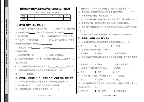 教科版四年级科学上册第三单元《运动和力》测试卷及答案(含四套题)
