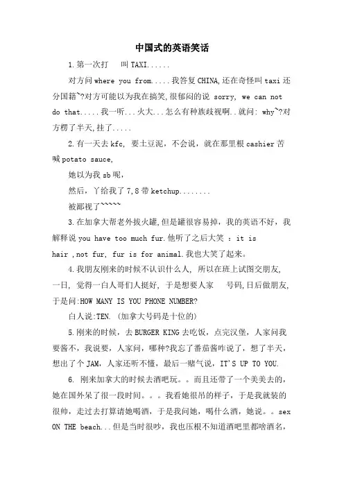 中国式的英语笑话