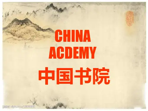 中国书院-英语PPT介绍