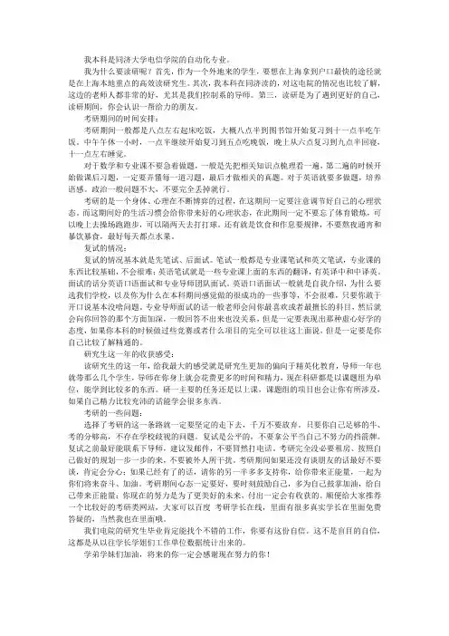 同济电信学院考研经验分享