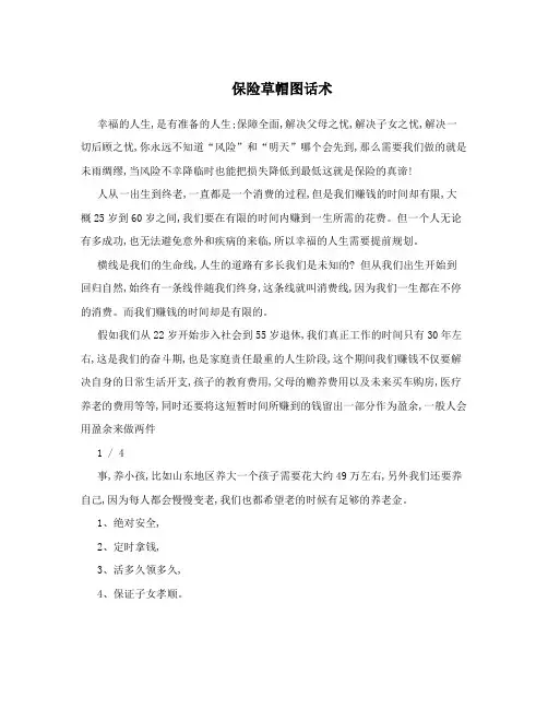 保险草帽图话术