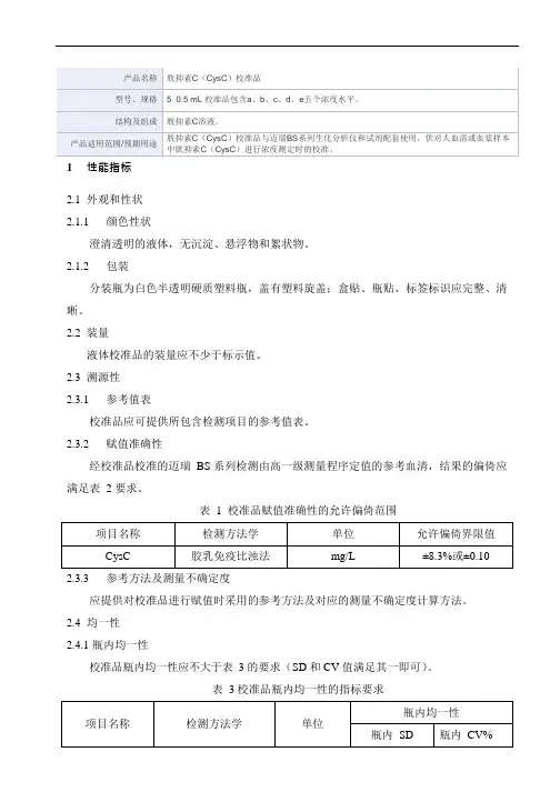 胱抑素C(CysC)校准品产品技术要求mairui