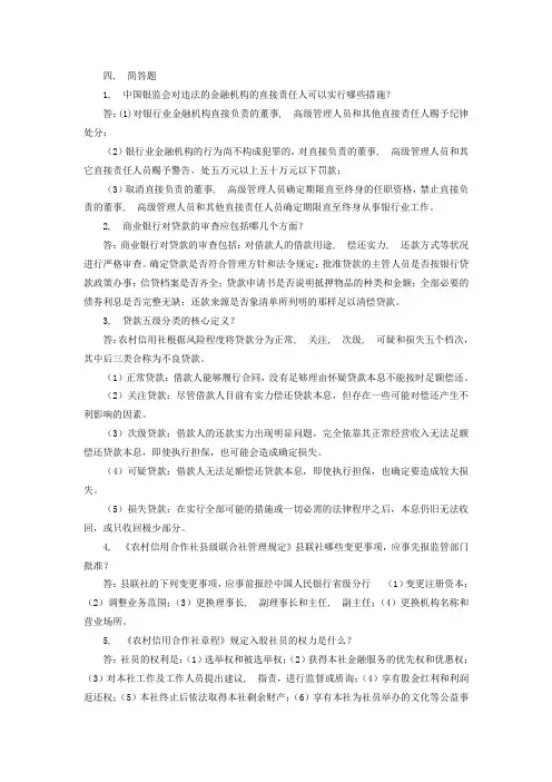 农村信用社业务知识测试题及答案