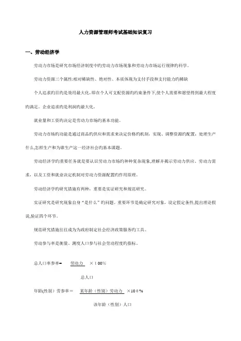2023年人力资源管理师基础知识复习要点