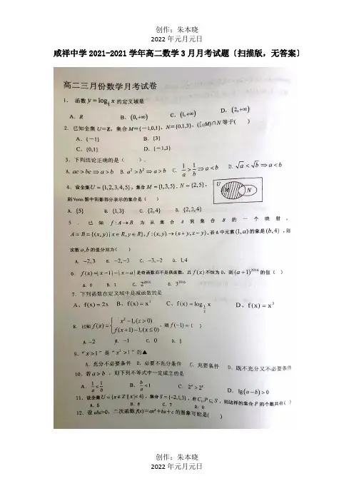 高二数学3月月考试题扫描, 试题