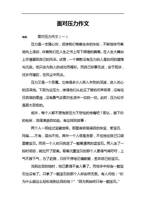 面对压力作文