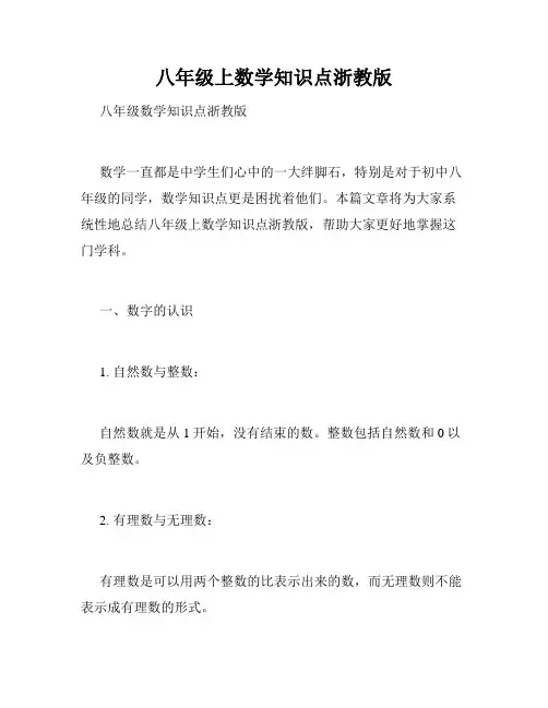 八年级上数学知识点浙教版