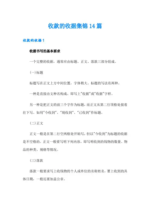 收款的收据集锦14篇