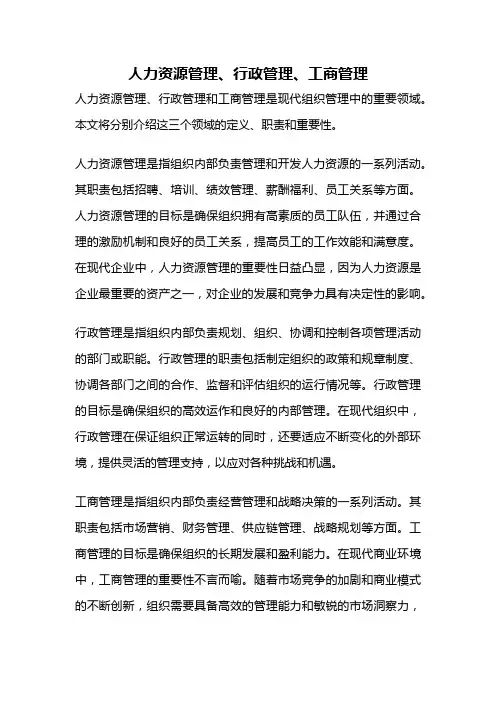 人力资源管理、行政管理、工商管理