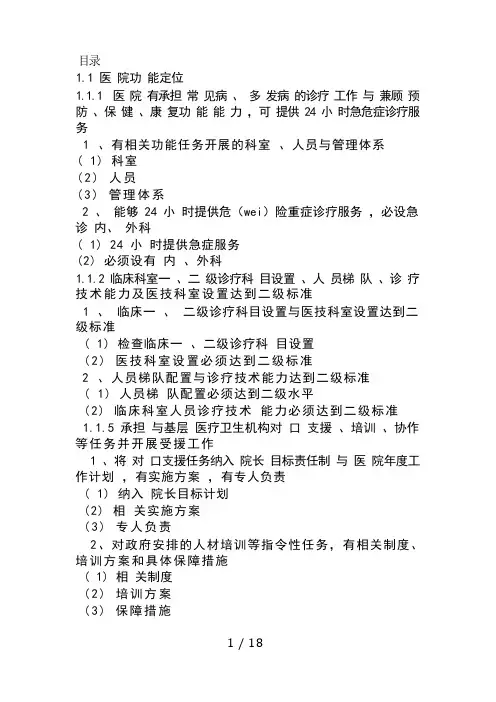 二甲医院评审之医务科工作