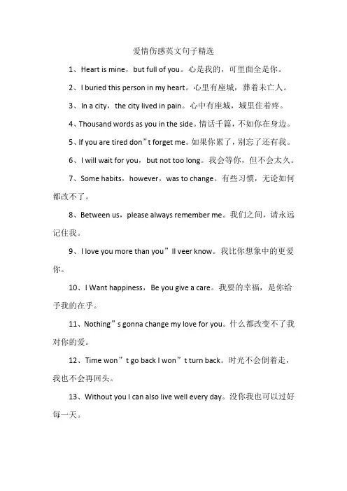 爱情伤感英文句子精选