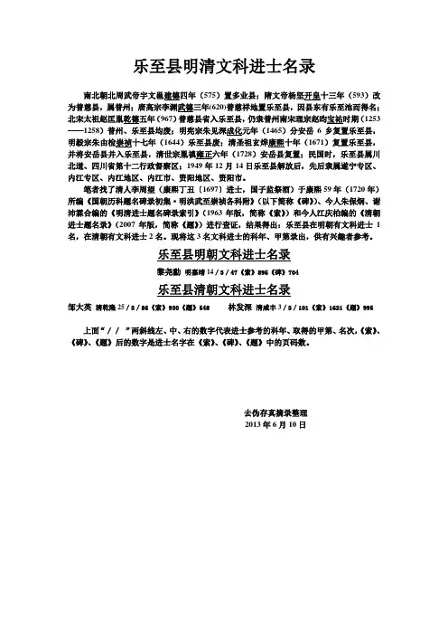 乐至县明清文科进士名录
