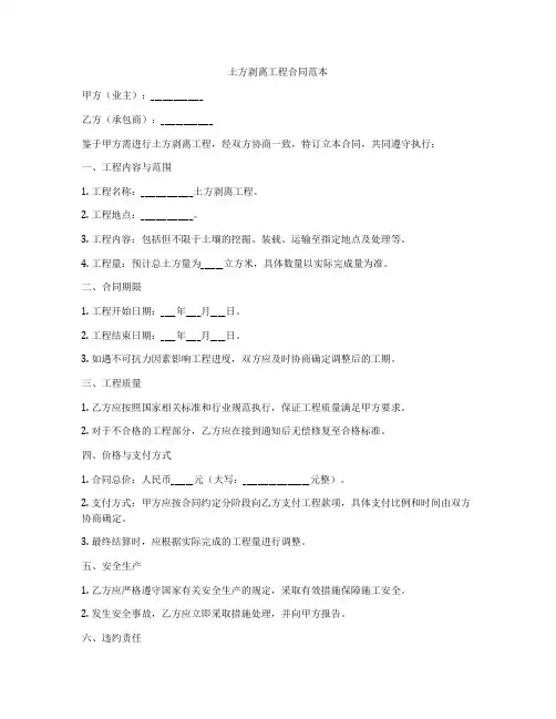 土方剥离工程合同范本