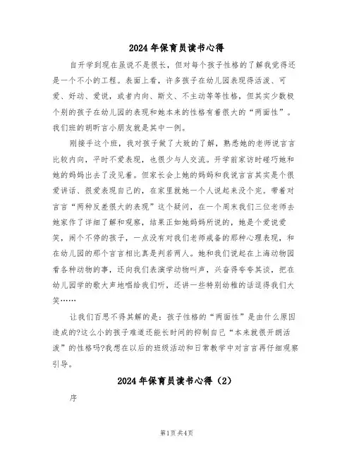2024年保育员读书心得(2篇)