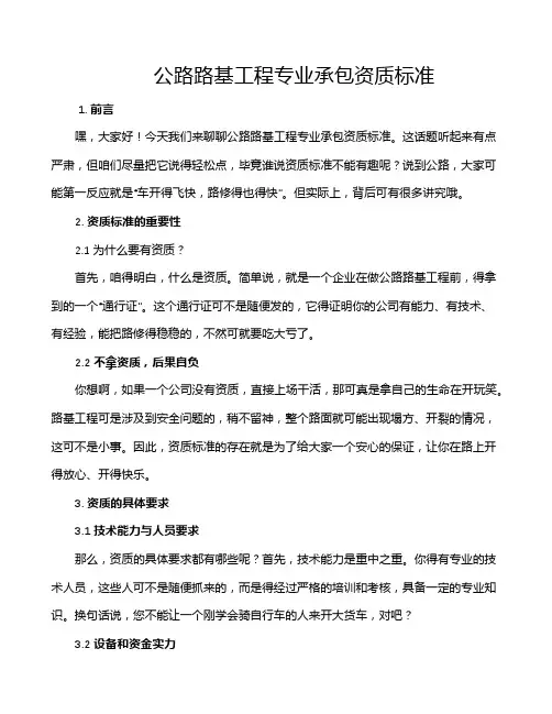公路路基工程专业承包资质标准
