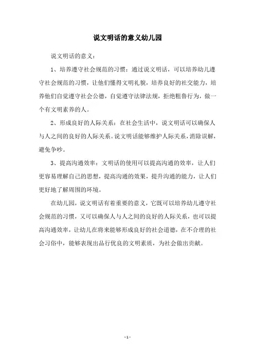 说文明话的意义幼儿园