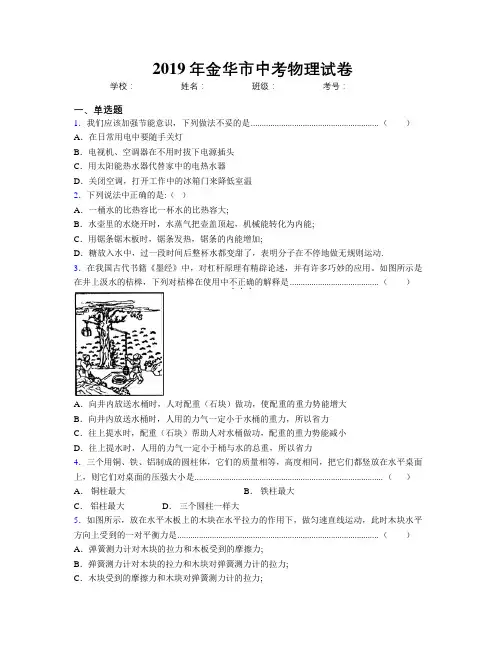 2019年金华市中考物理试卷