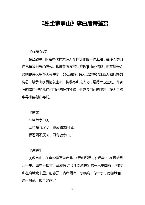 《独坐敬亭山》李白唐诗鉴赏