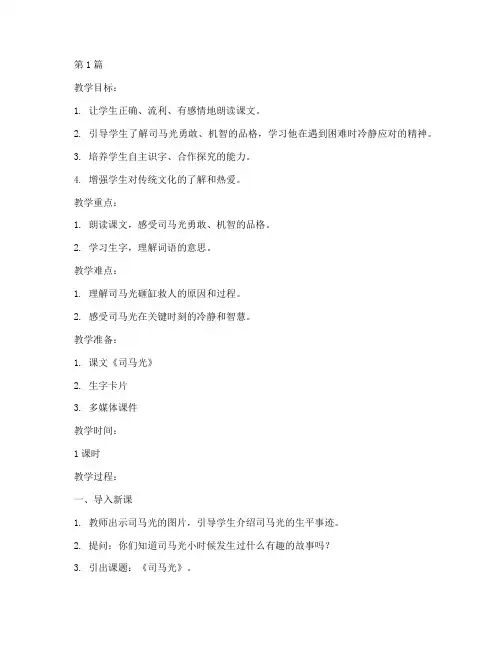 三上司马光公开课教案(3篇)