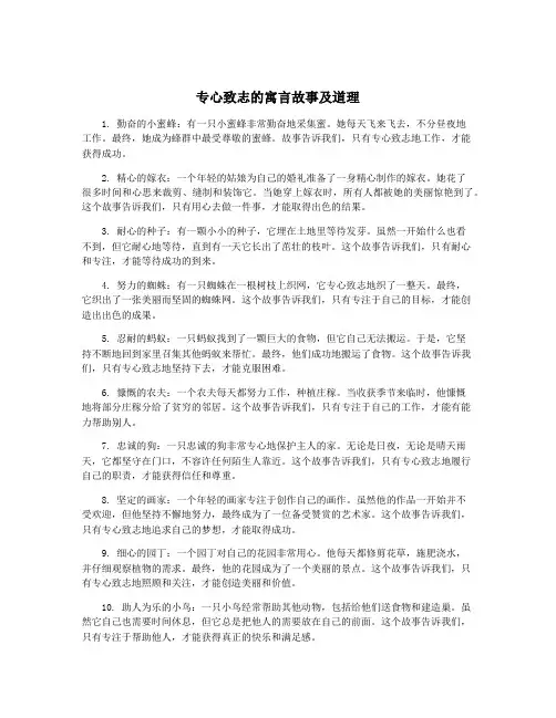 专心致志的寓言故事及道理