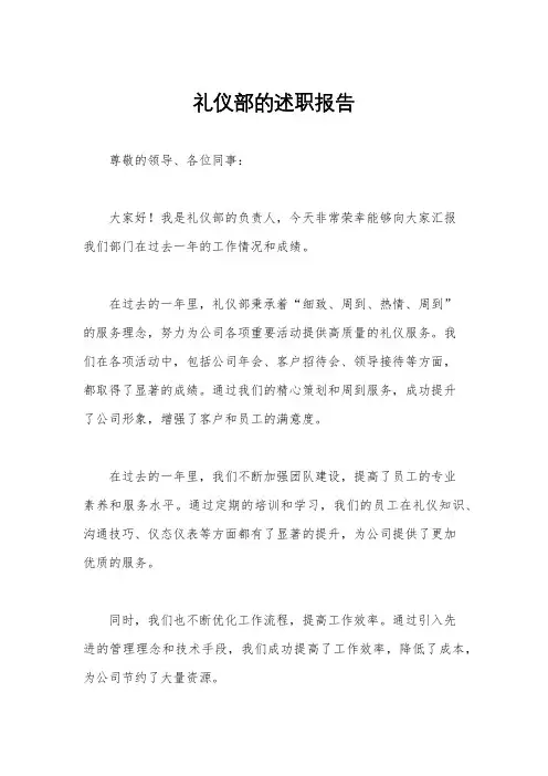 礼仪部的述职报告