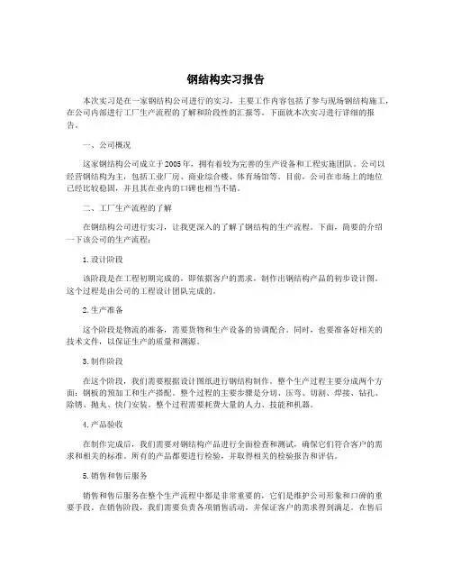 钢结构实习报告