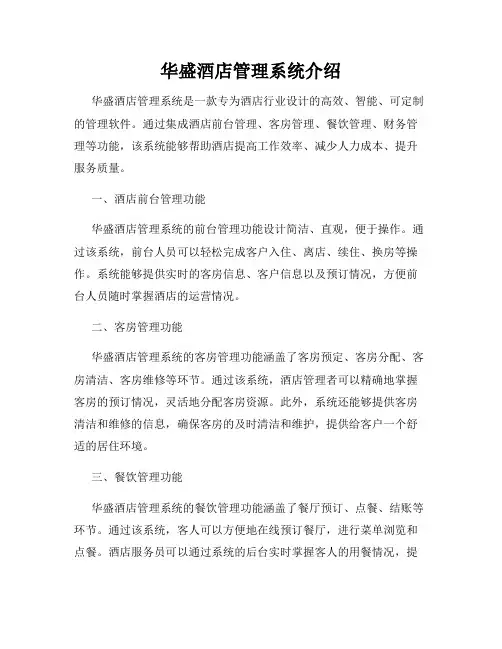 华盛酒店管理系统介绍