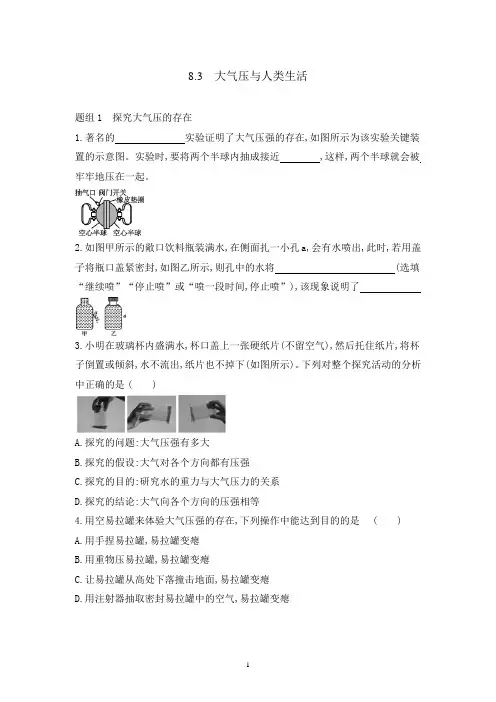 《大气压与人类生活》同步练习