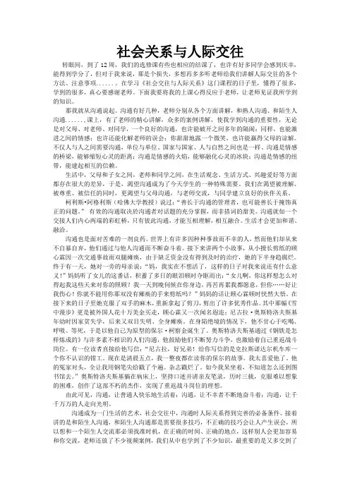 社会交往与人际关系结课论文 2