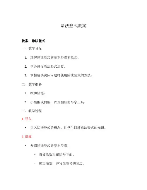 除法竖式教案