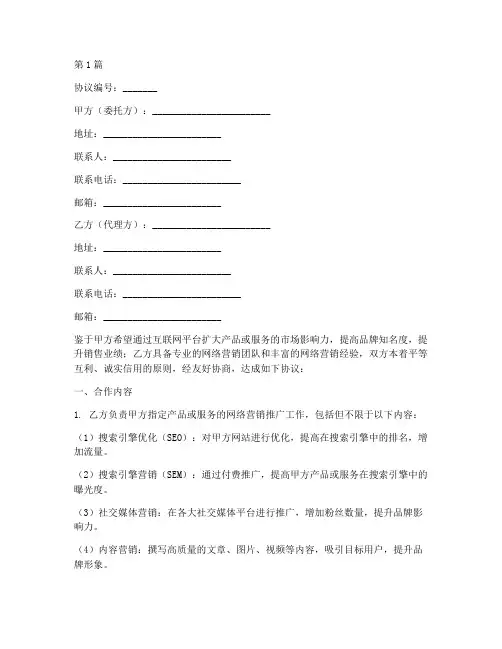 网络营销合作协议书范本(3篇)