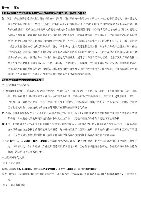 同济大学研究生产业经济学期末考试史上最完整版本(自己整理)