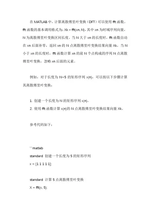 matlab离散傅里叶