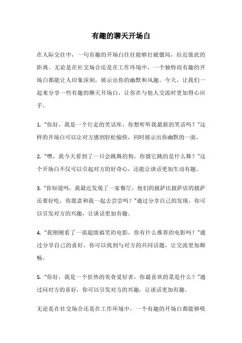 有趣的聊天开场白