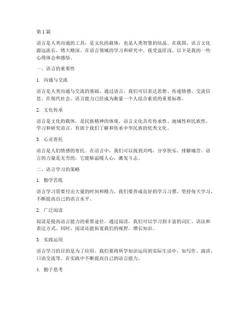 语言领域心得体会感悟(3篇)
