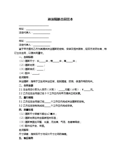 淋浴隔断合同范本