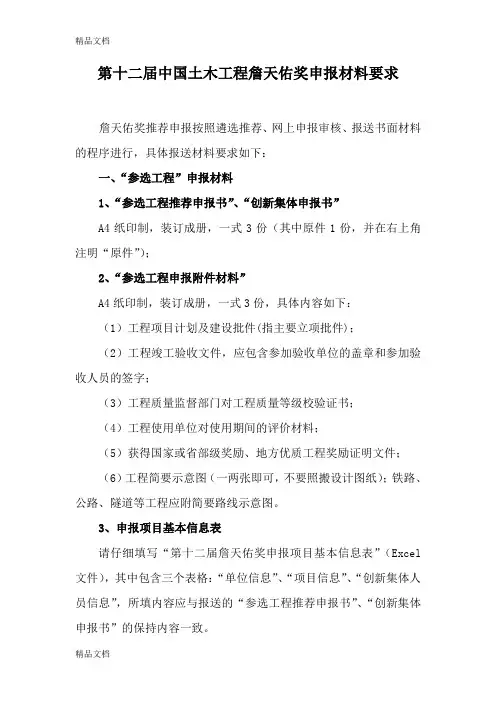 第十二届詹天佑奖申报资料要求说课材料