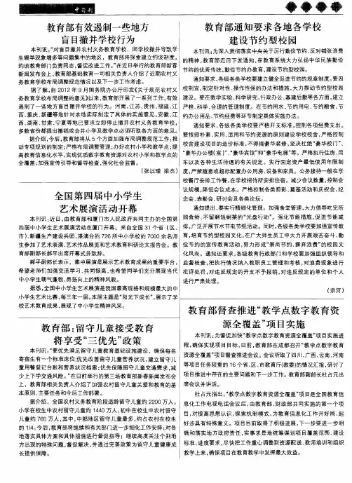 全国第四届中小学生艺术展演活动开幕