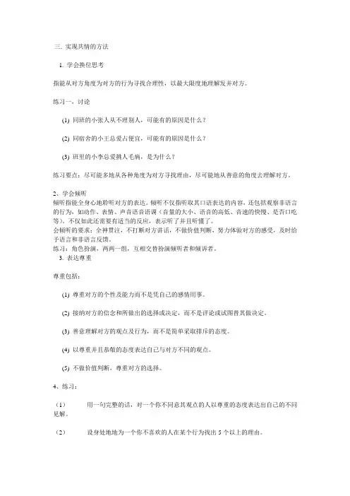 共情训练