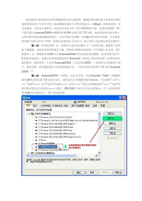 在湘源控规中加载众智日照的方法