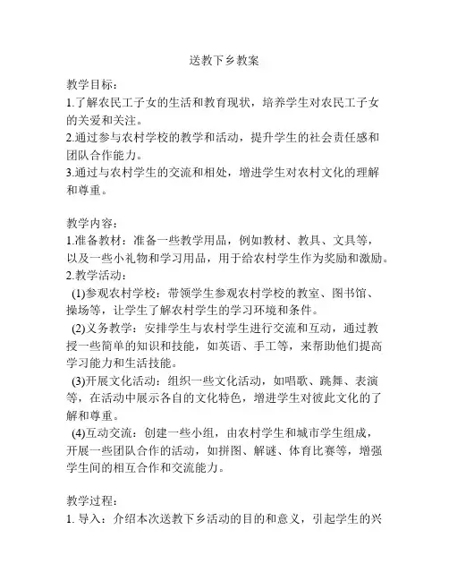 送教下乡教案