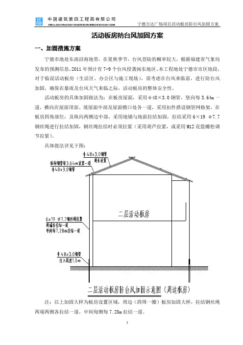 活动板房防台风紧急加固专项方案
