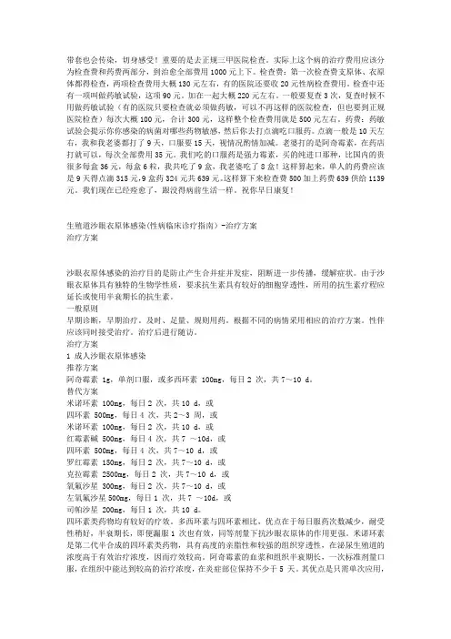 生殖道沙眼衣原体感染(性病临床诊疗指南)-治疗方案