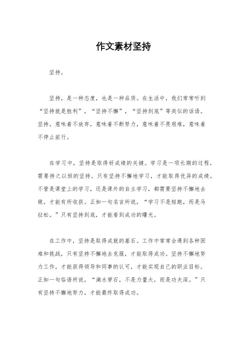 作文素材坚持