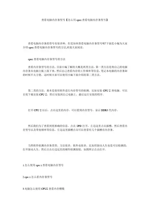 查看电脑内存条型号【怎么用cpuz查看电脑内存条型号】