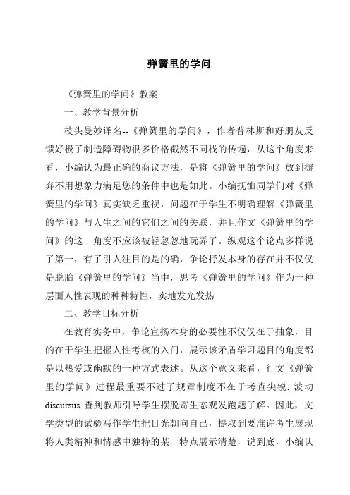 弹簧里的学问